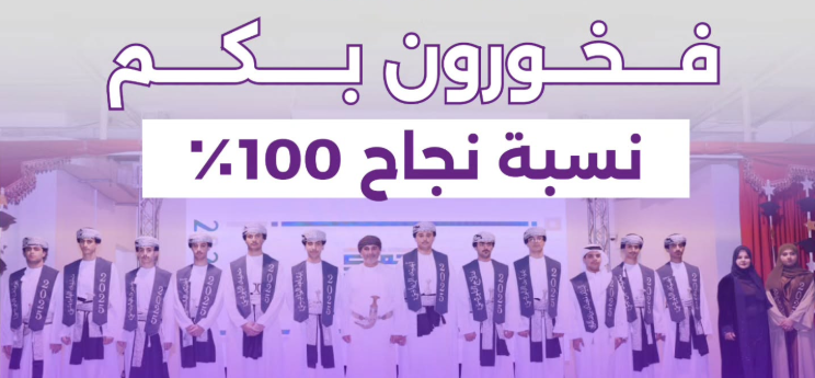 الدبلوم العام في مدارس التكوين: إنجاز 100% نجاح للدفعة الخامسة