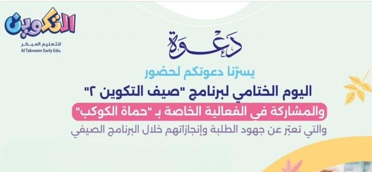 نشاط ترفيهي للطلاب يختتم موسم الصيف بنجاح وتألق في 2025