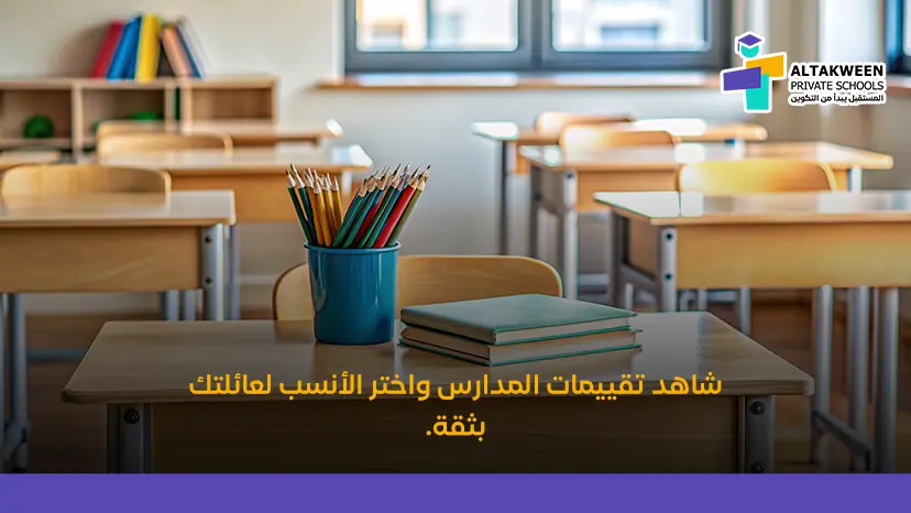 المدارس الخاصة في سلطنة عمان