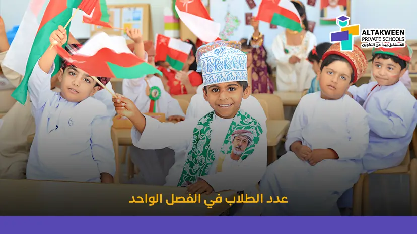 عدد الطلاب في الفصل الواحد: كيف تؤثر الكثافة على جودة التعليم؟