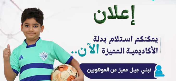 أكاديمية كرة قدم مدارس التكوين تعلن عن بدء توزيع الزي الرسمي للاعبين