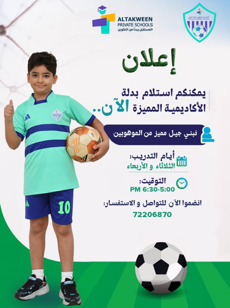 طلبة أكاديمية التكوين لكرة القدم في بركاء أثناء استلام الزي الرسمي ومشاركة في تدريبات الأكاديمية