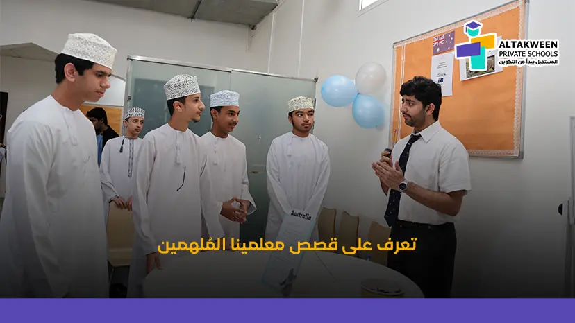 المعلم القدوة و دوره في مدارس التكوين