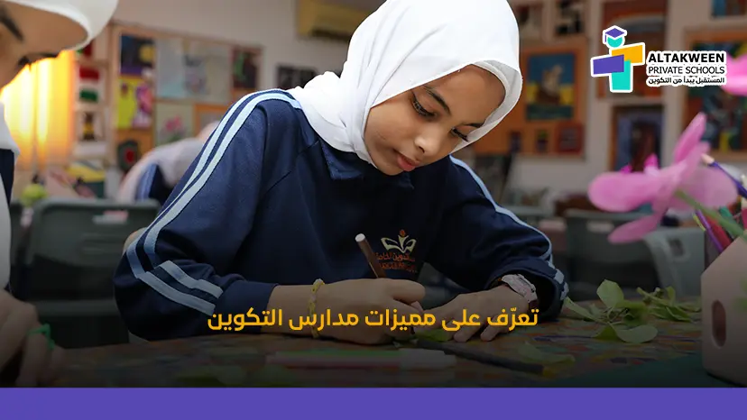 كيف تساعد التكنولوجيا في مدارس التكوين عبر كلاسيرا على تحسين التعليم؟