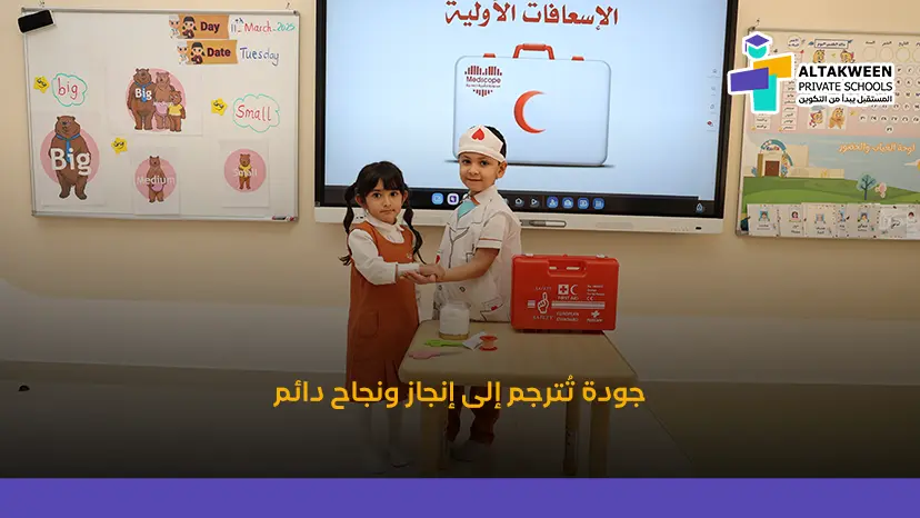 جودة التعليم في مدارس التكوين الخاصة