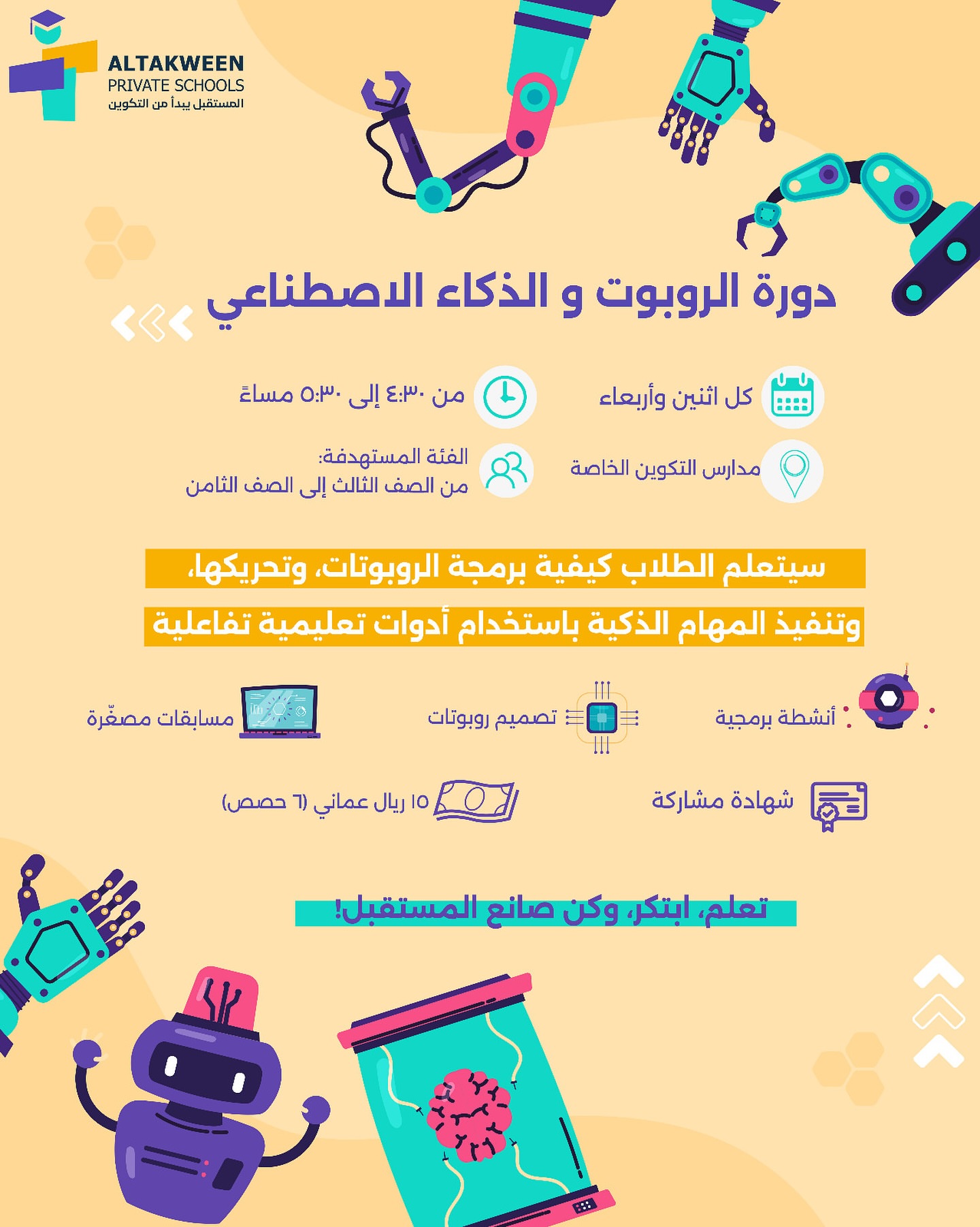 دورات ذكاء اصطناعي