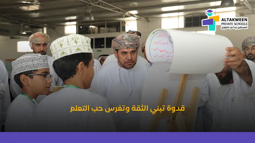 قصص نجاح من داخل الفصول – معلمو التكوين يصنعون التميز