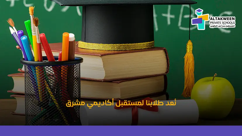 طلاب التعليم الثانوي في مدارس التكوين يشاركون في دروس تفاعلية تنمي التفكير والإبداع وتدعم التفوق الأكاديمي