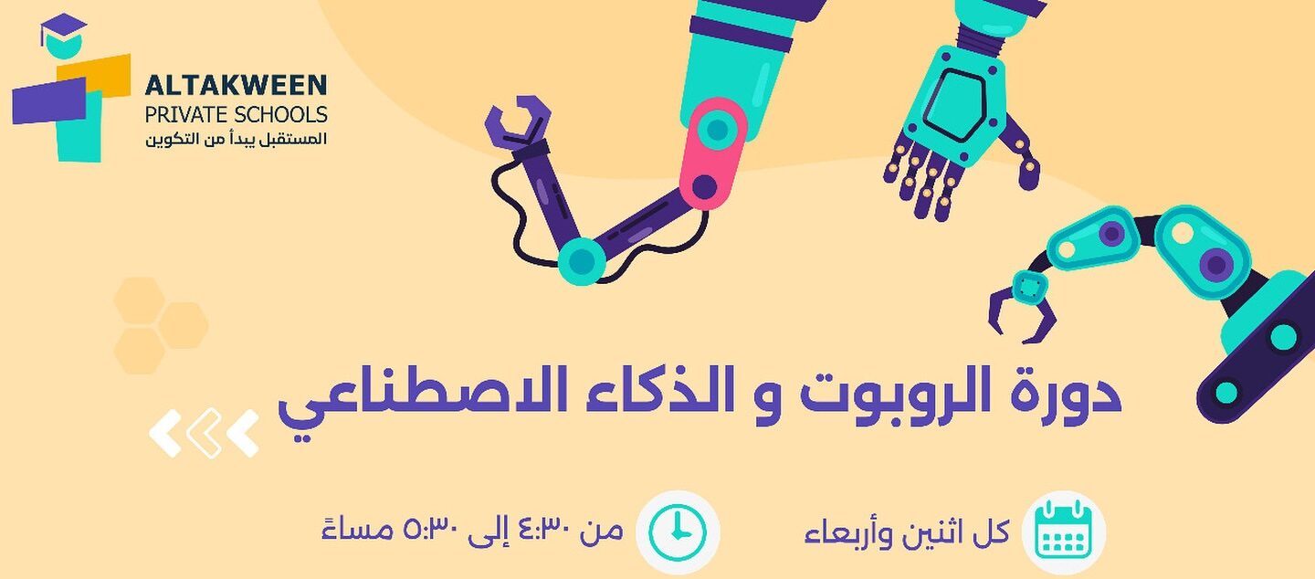 Takween School Launches Artificial Intelligence Courses for Kids and Robotics Programs in Barka