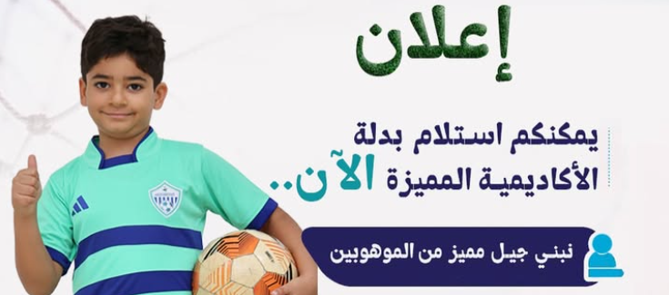 Al-Takween Football Academy Distributes Official Uniforms for the New Season