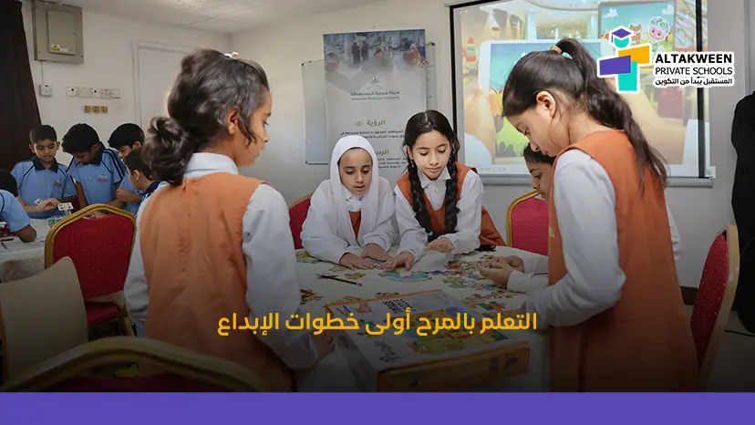 اللعب والتعليم في التكوين : كيف يتعلم الأطفال من خلال المرح؟