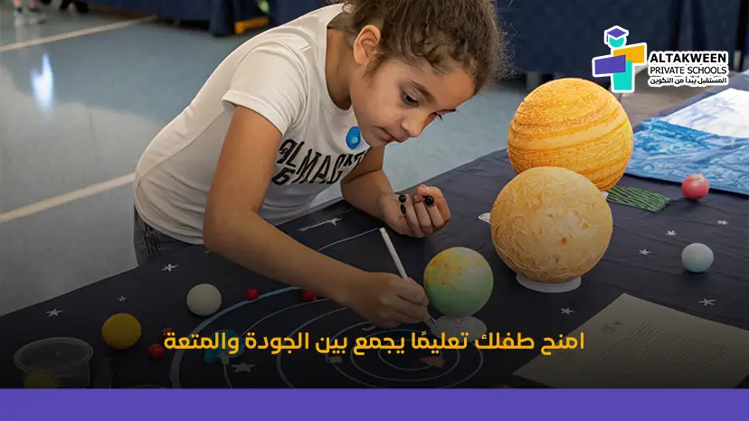 تعليم ذو جودة في مدارس التكوين الخاصة