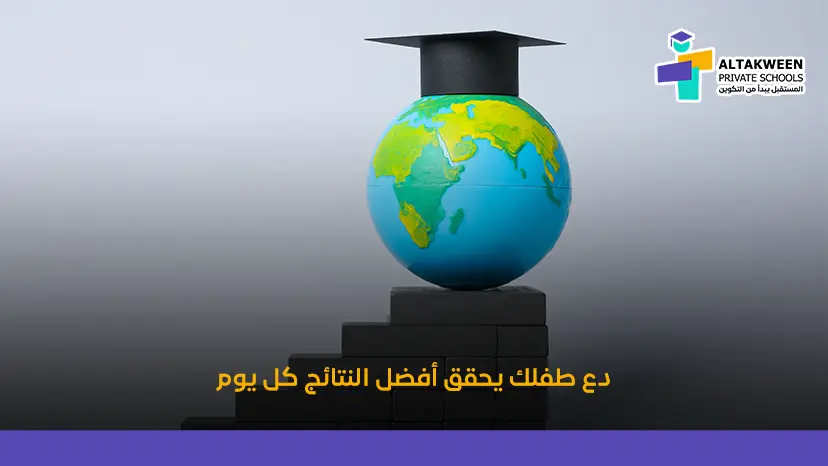 مدارس التكوين الخاصة في عمان