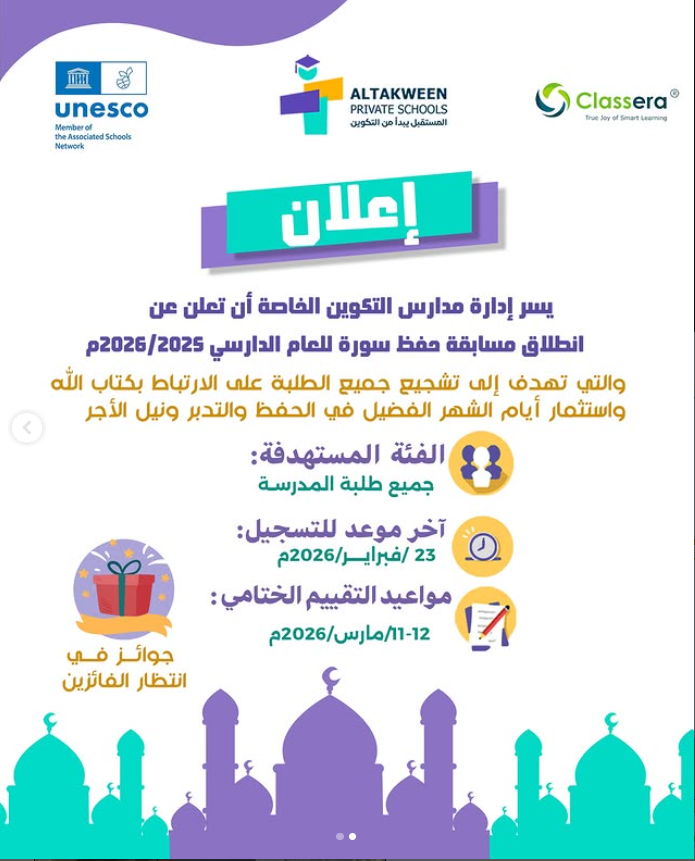 مسابقة حفظ سورة