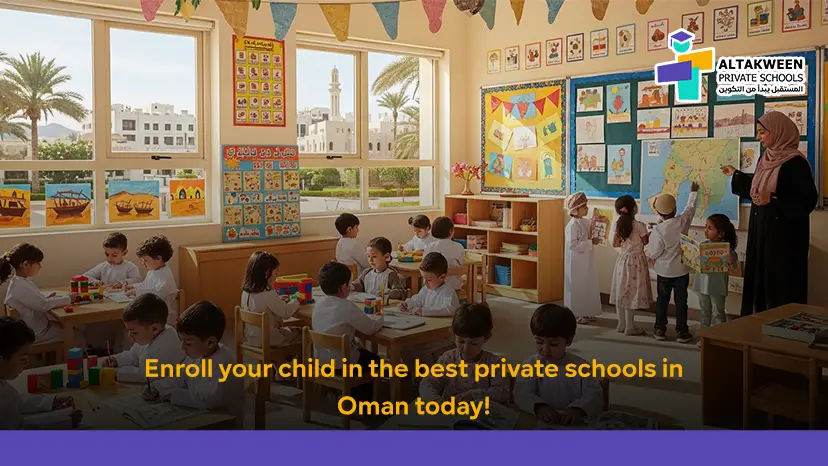 best private schools in Oman