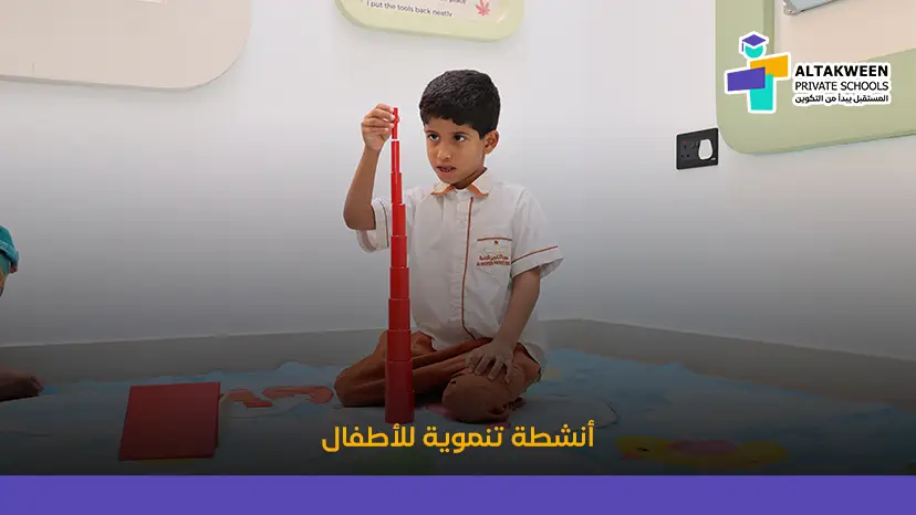 أنشطة تعليمية للأطفال في المدارس الخاصة | تعلم ممتع وتنمية المهارات