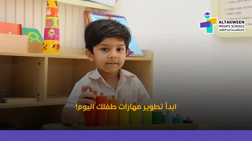 تنمية مهارات القراءة والكتابة للأطفال