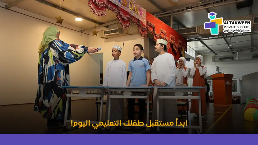 أفضل مدرسة خاصة للمرحلة الأساسية