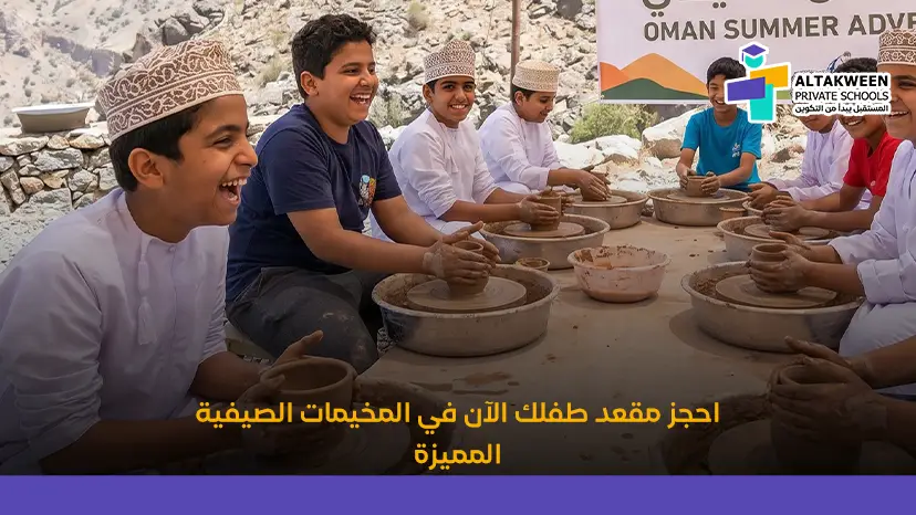 المخيمات الصيفية