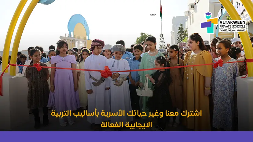 التربية الإيجابية