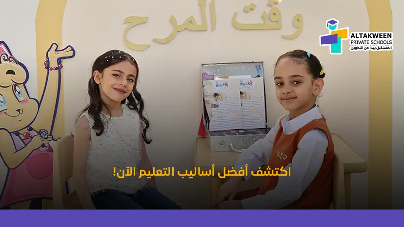 فوائد التعليم الحديث للأطفال