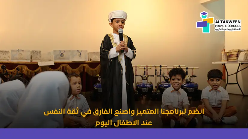 ثقة النفس عند الاطفال