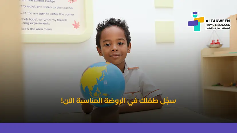 أفضل سن لدخول الروضة في عمان