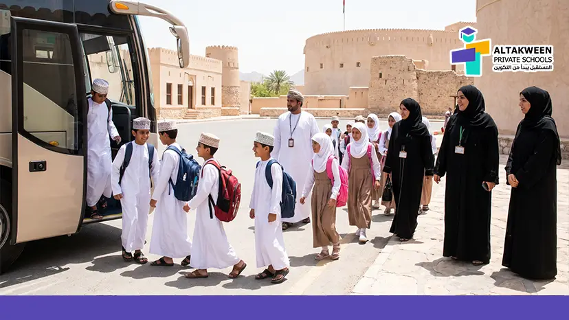 الرحلات المدرسية