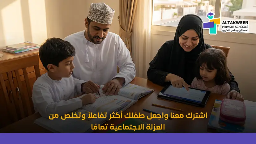 العزلة الاجتماعية