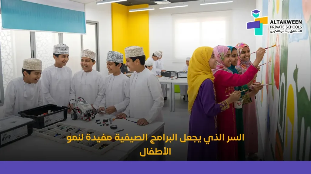 لماذا يفضل الخبراء البرامج الصيفية للأطفال؟