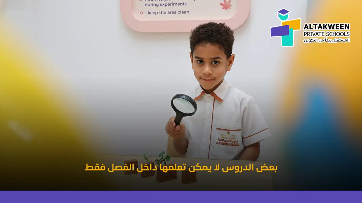 ماذا يتعلم الأطفال من الأنشطة الصيفية أكثر من الكتب الدراسية؟