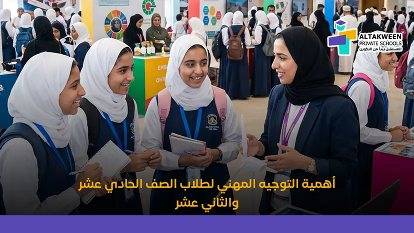 التوجيه المهني للطلاب