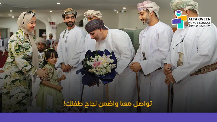 تواصل معنا واضمن نجاح طفلك!