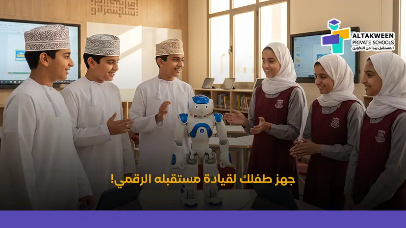 جهز طفلك لقيادة مستقبله الرقمي!