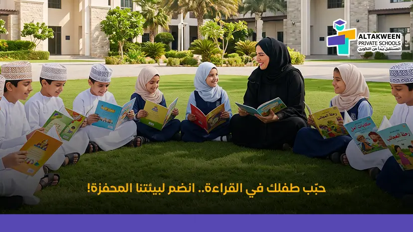 كيف تحفز طفلك على حب القراءة في المرحلة الأساسية؟ 