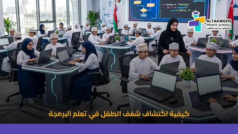 كيف تجعل تعليم البرمجة للأطفال بداية لشغف يدوم؟