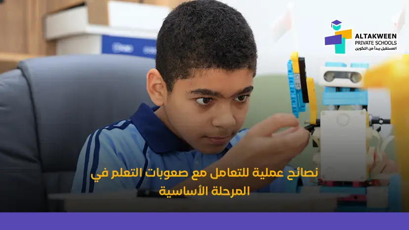 كيف تكتشف صعوبات التعلم عند الاطفال مبكراً؟ دليل شامل