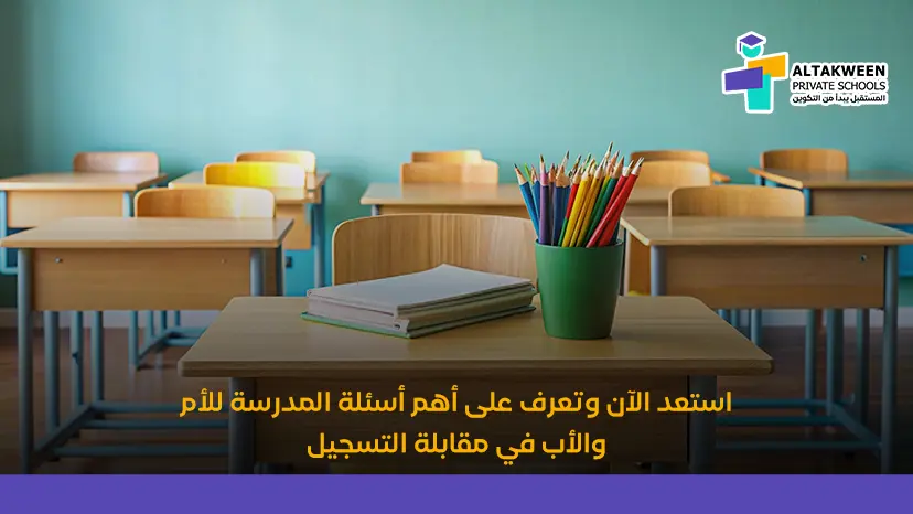 التسجيل في المدارس الخاصة في عمان