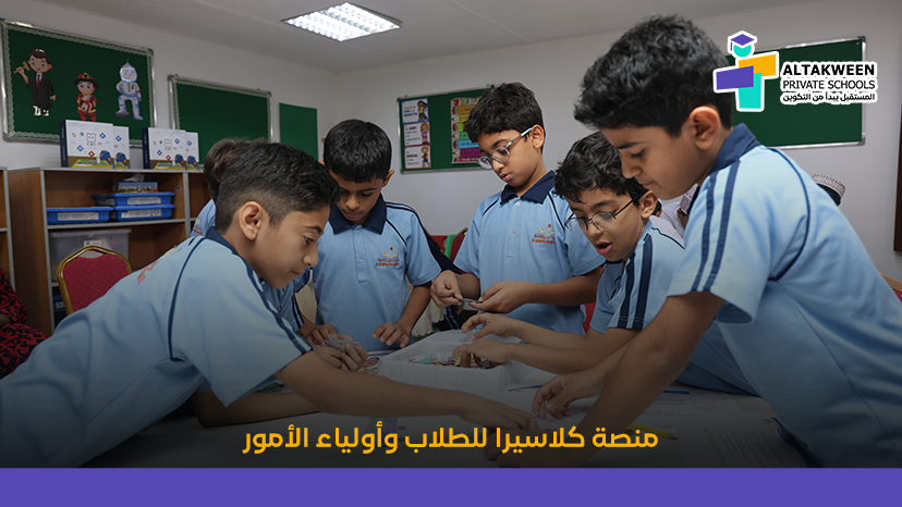 شرح استخدام منصة كلاسيرا للطلاب وأولياء الأمور